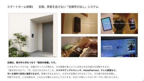 参考資料の誌面イメージ：玄関の呼び出し体験のページ
